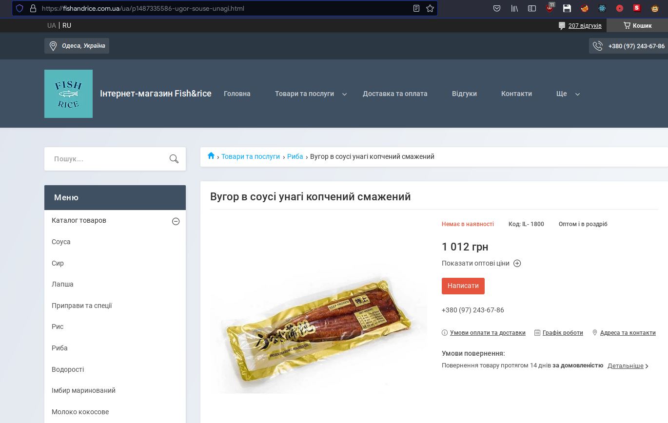 unagi for sale on a ukrainian retail ecommerce site